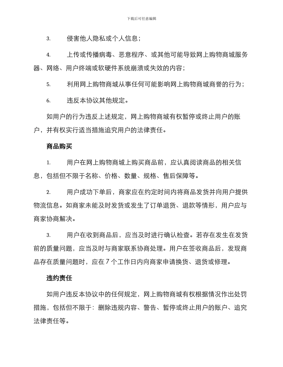 网上购物商城用户协议_第2页
