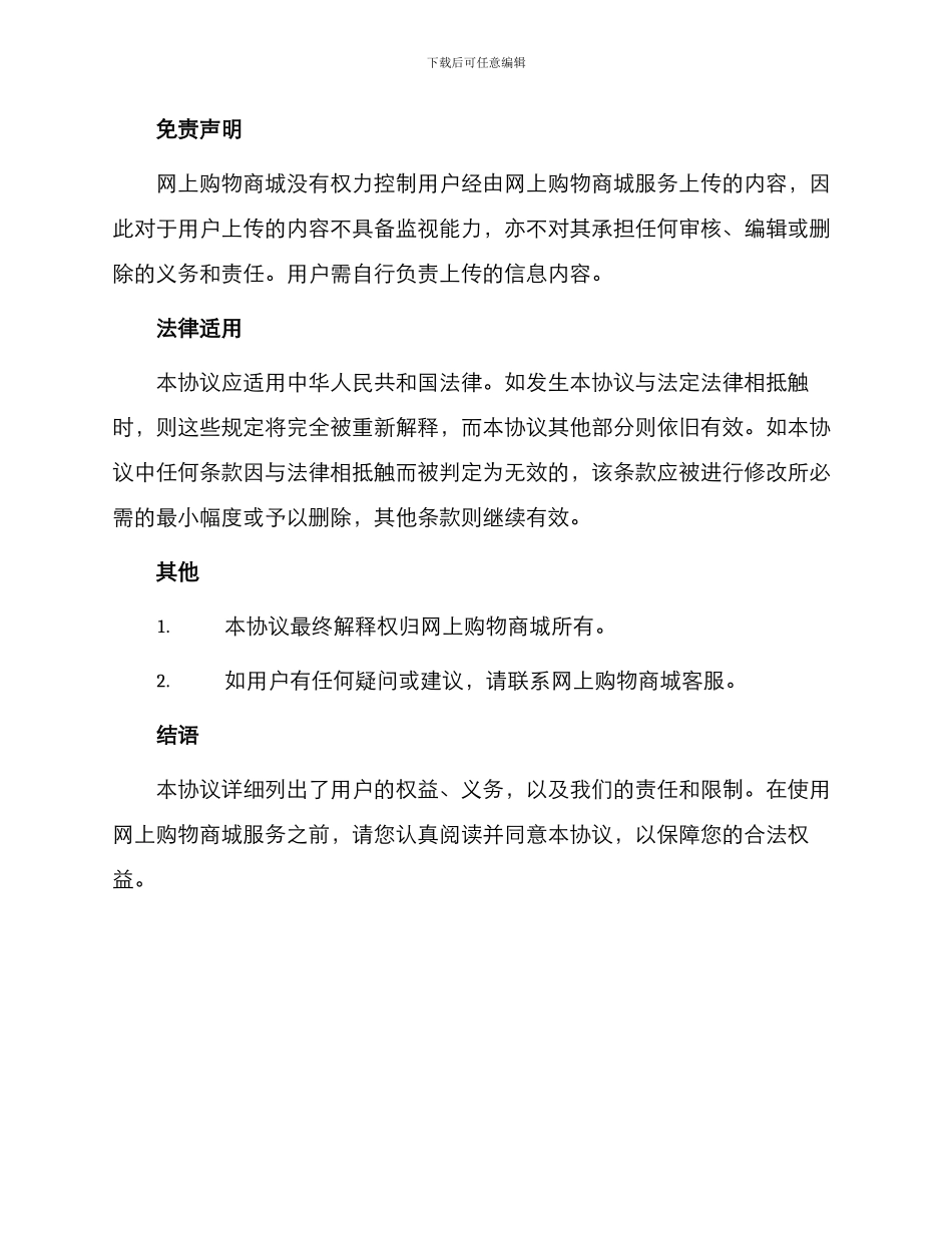 网上购物商城用户协议_第3页