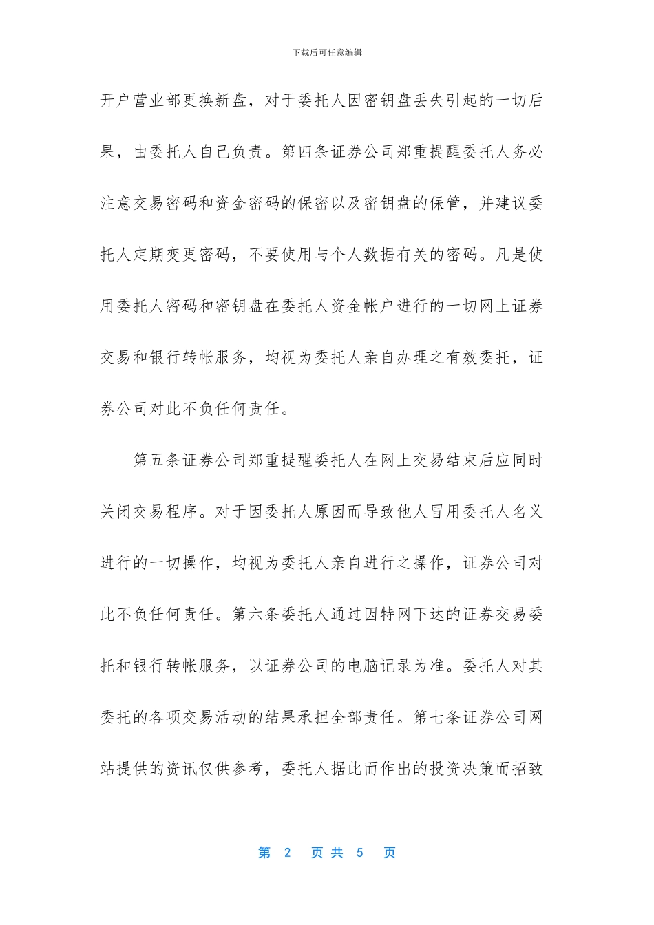 网上证券委托协议_第2页