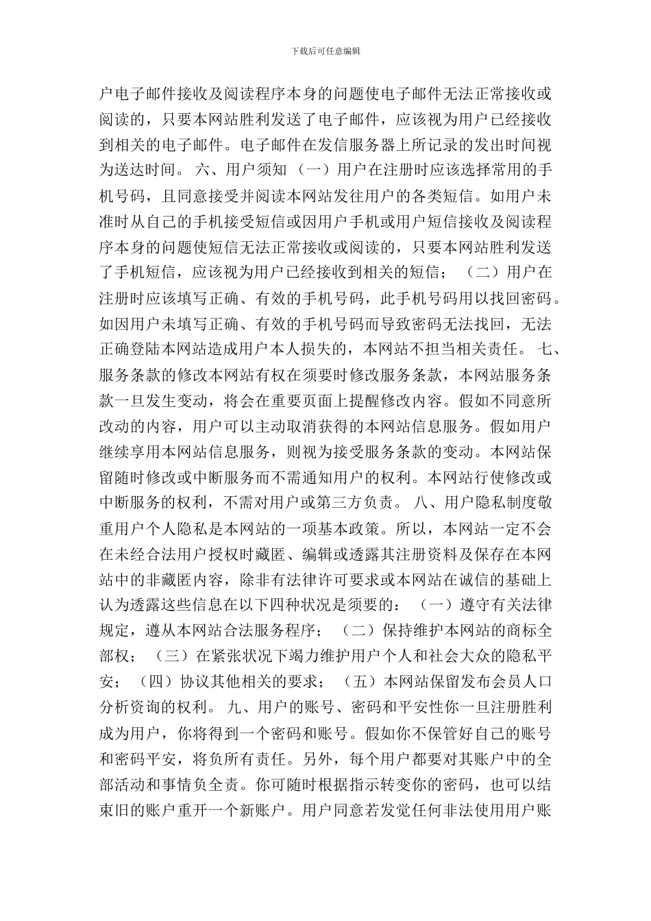 网上购物商城用户协议书范本_第3页