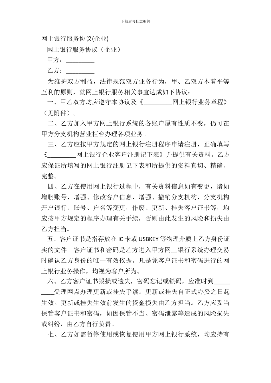 网上银行服务协议_第2页