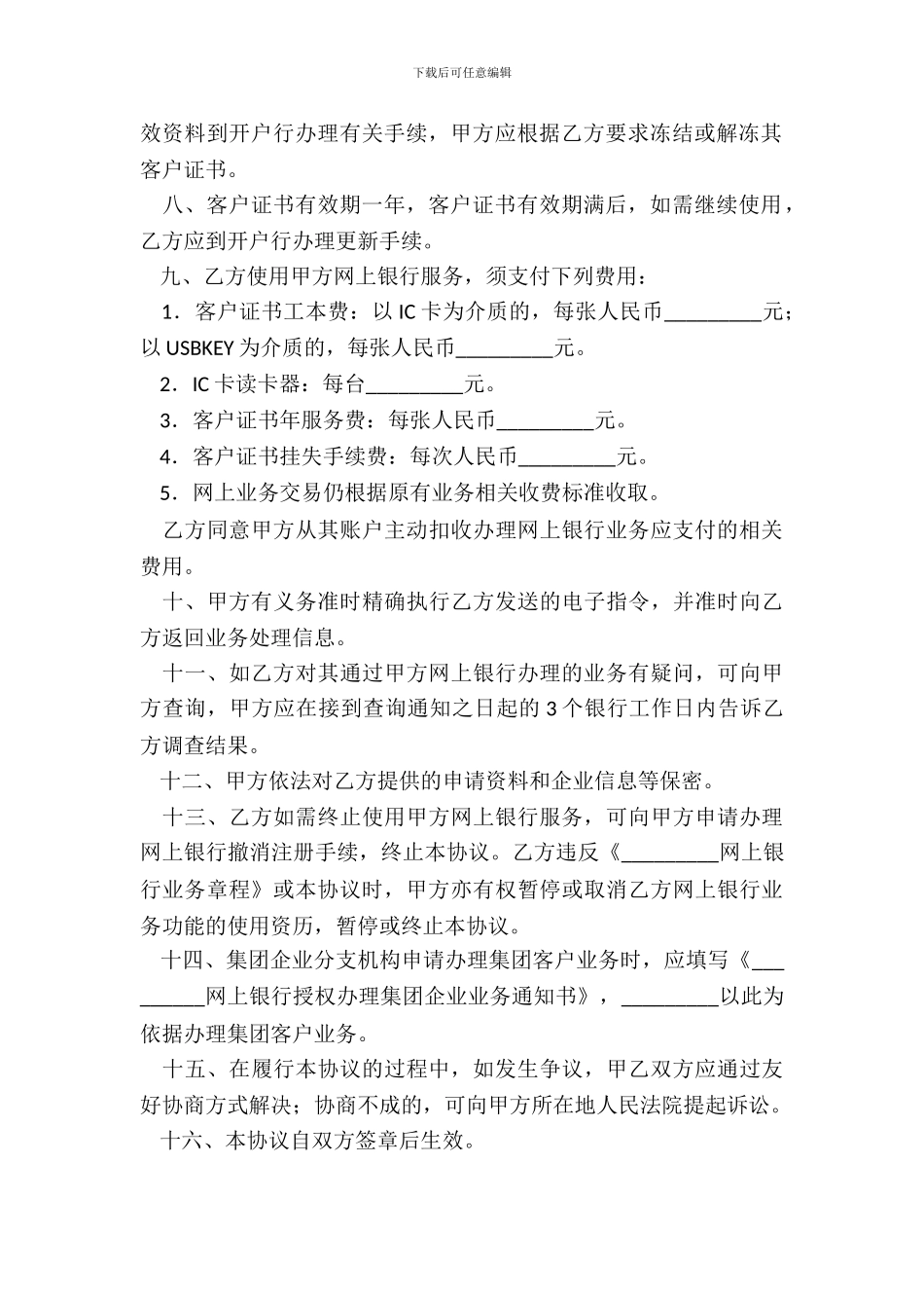 网上银行服务协议_第3页