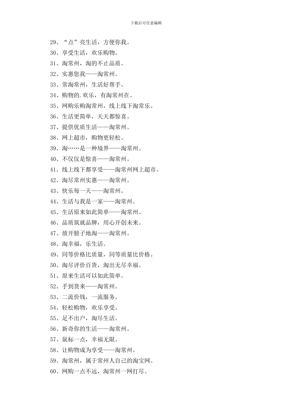 网上超市广告语_第2页