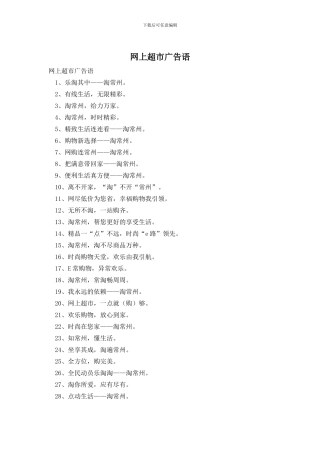 网上超市广告语