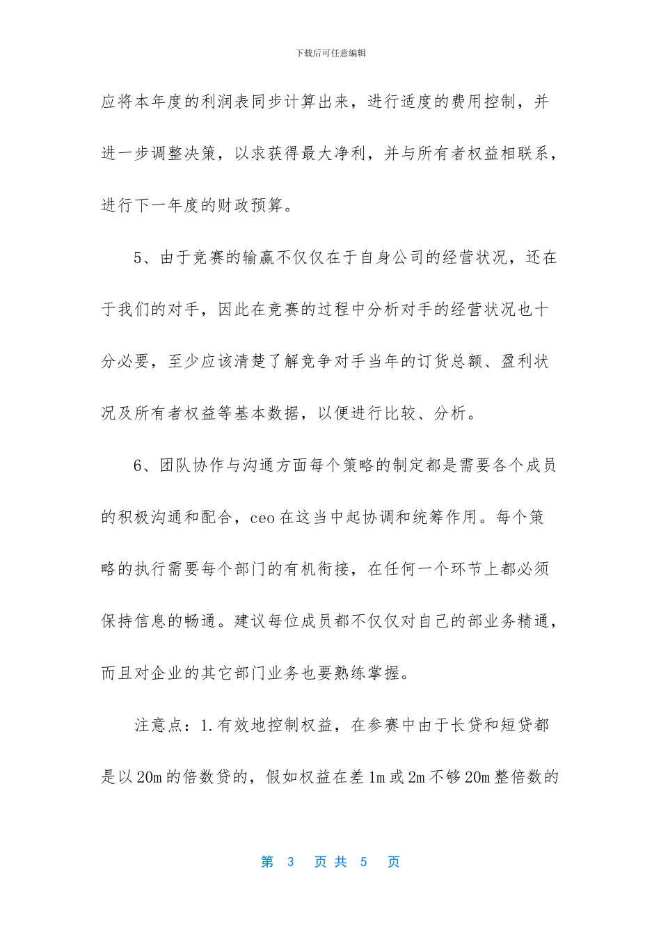 网中网会计实训心得_第3页