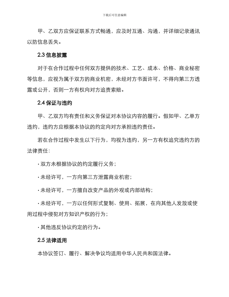 网上销售授权协议书最新_第2页