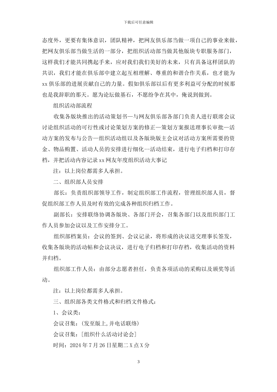 网友俱乐部组织活动部建设发言_第3页