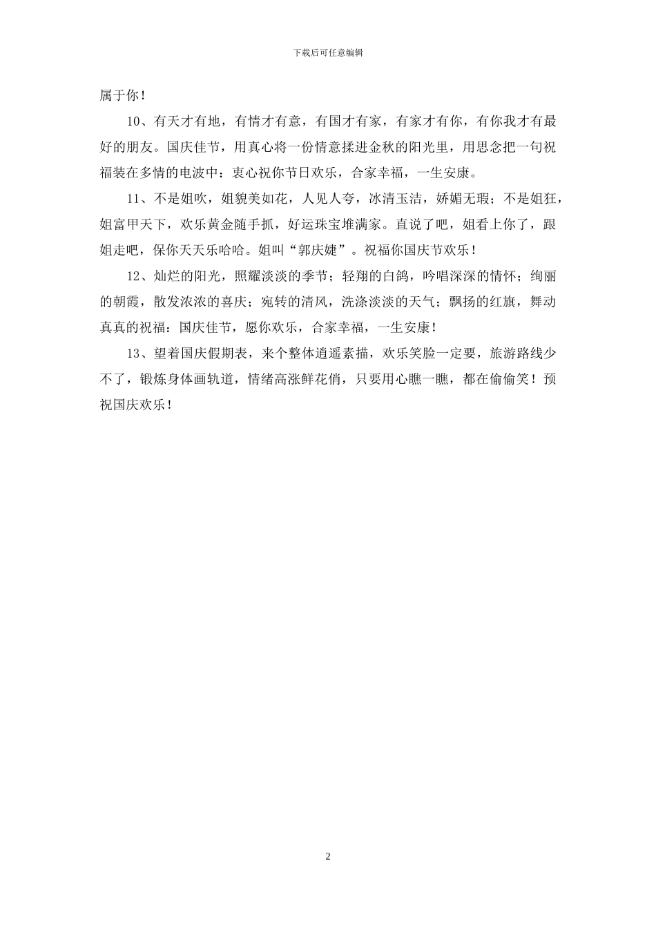 网友原创国庆节祝福短信_第2页
