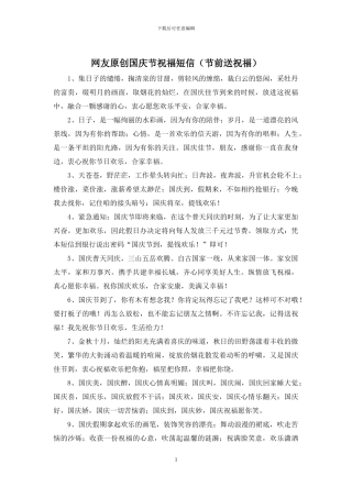 网友原创国庆节祝福短信