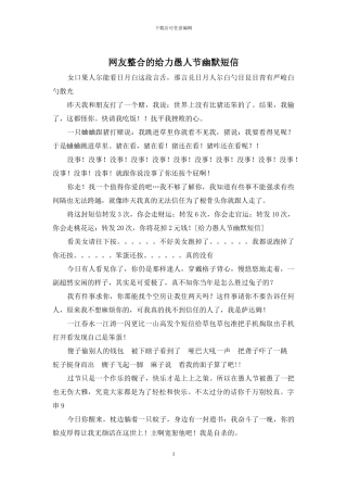 网友整合的给力愚人节幽默短信