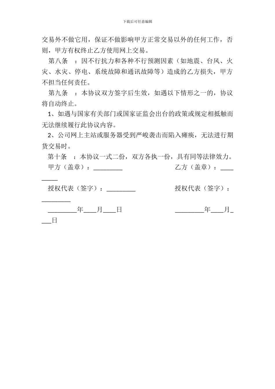 网上期货交易委托协议书_第3页