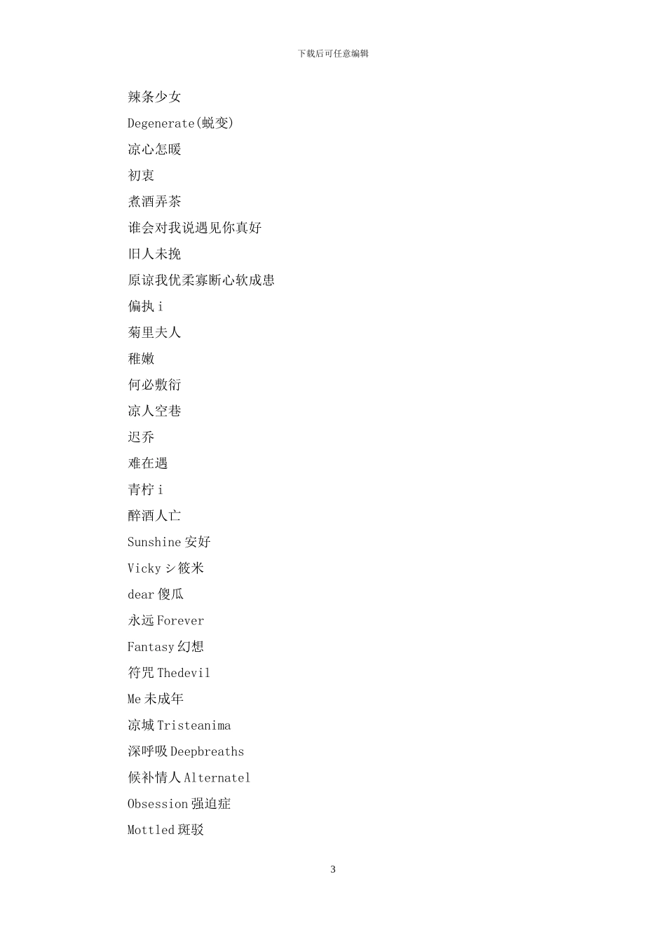 网名2024独一无二男生网名_第3页