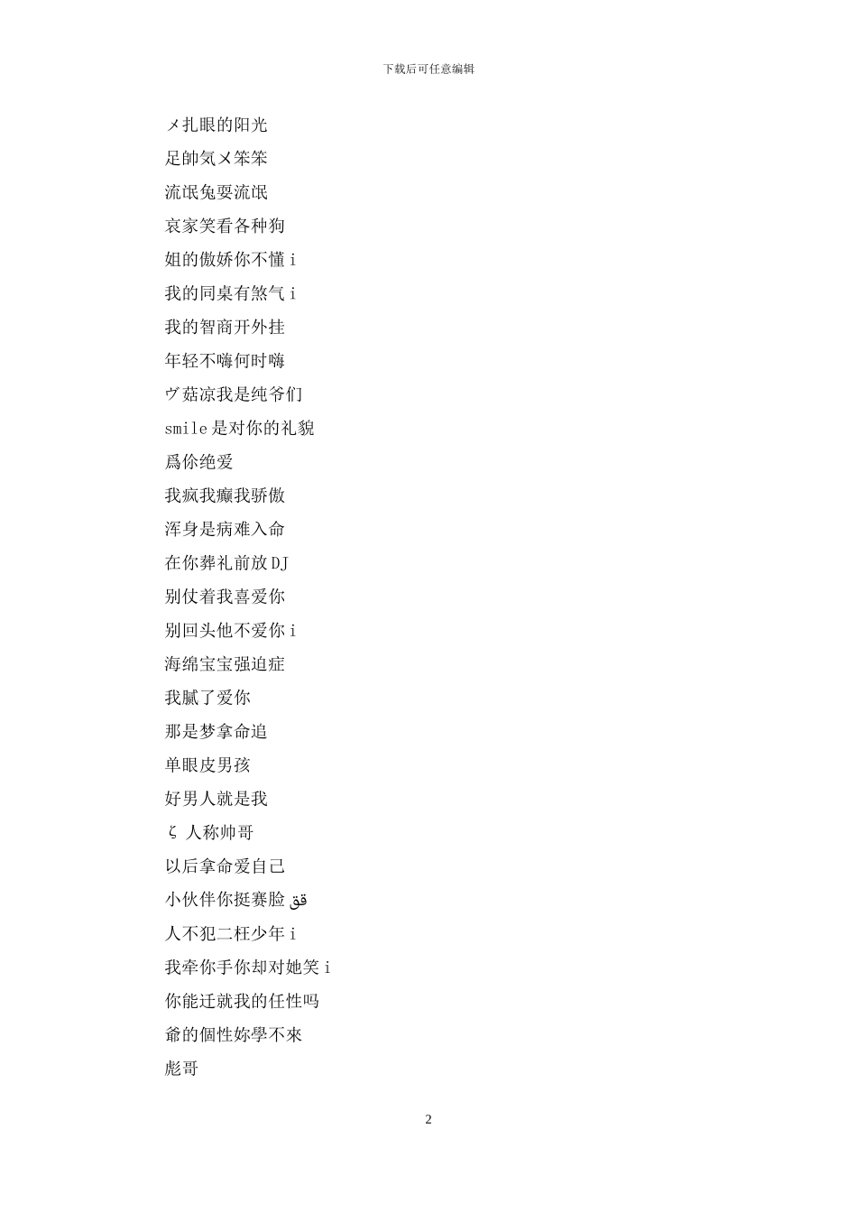 网名名字大全霸气的霸气的网名_第2页