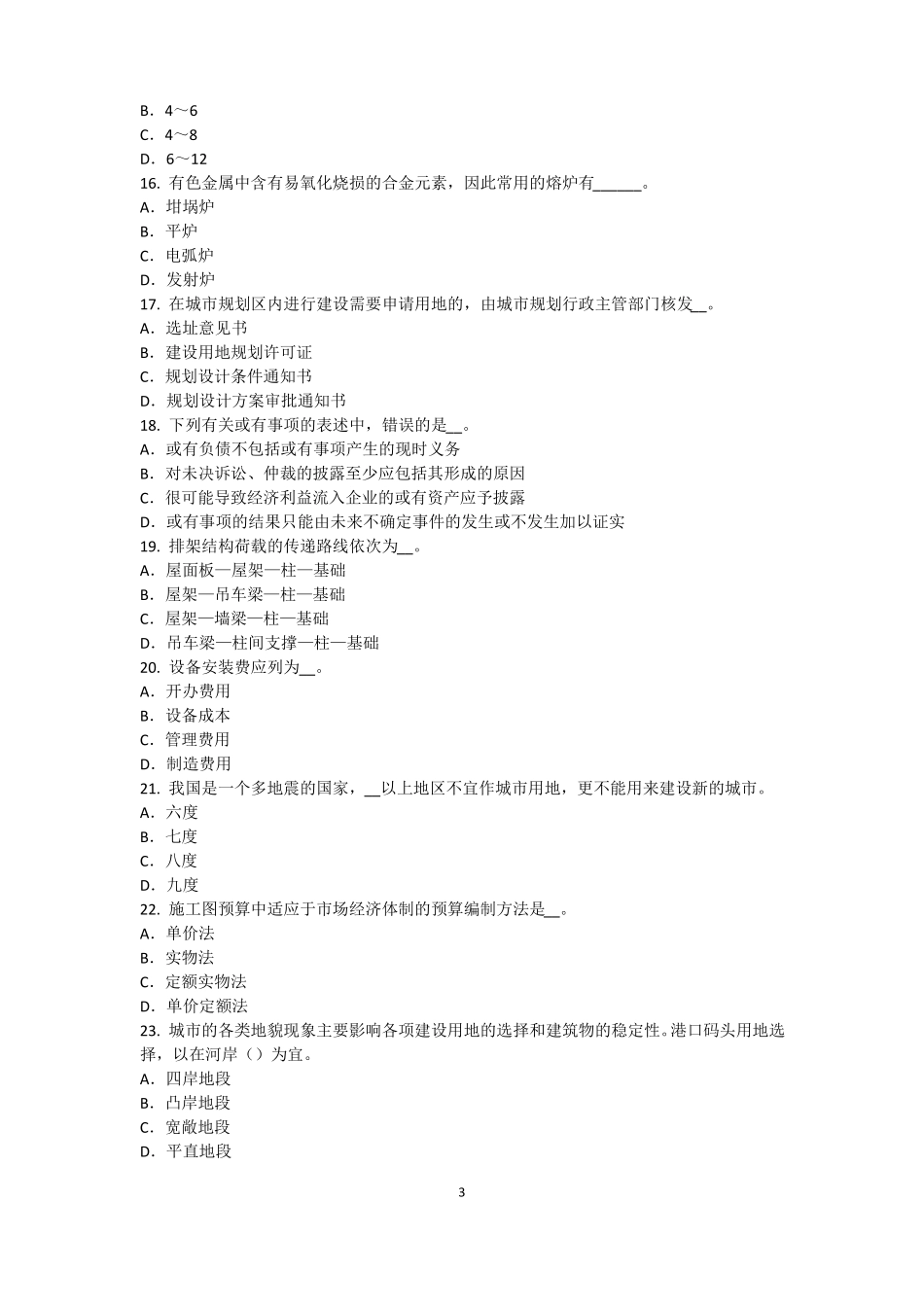 2015年下半年内蒙古资产评价师资产评价：无形资产收益期限的确定考试试题_第3页