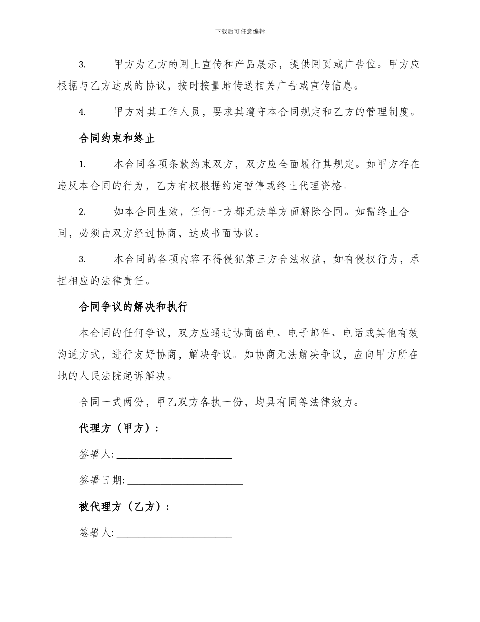 网合作代理合同书合同_第2页