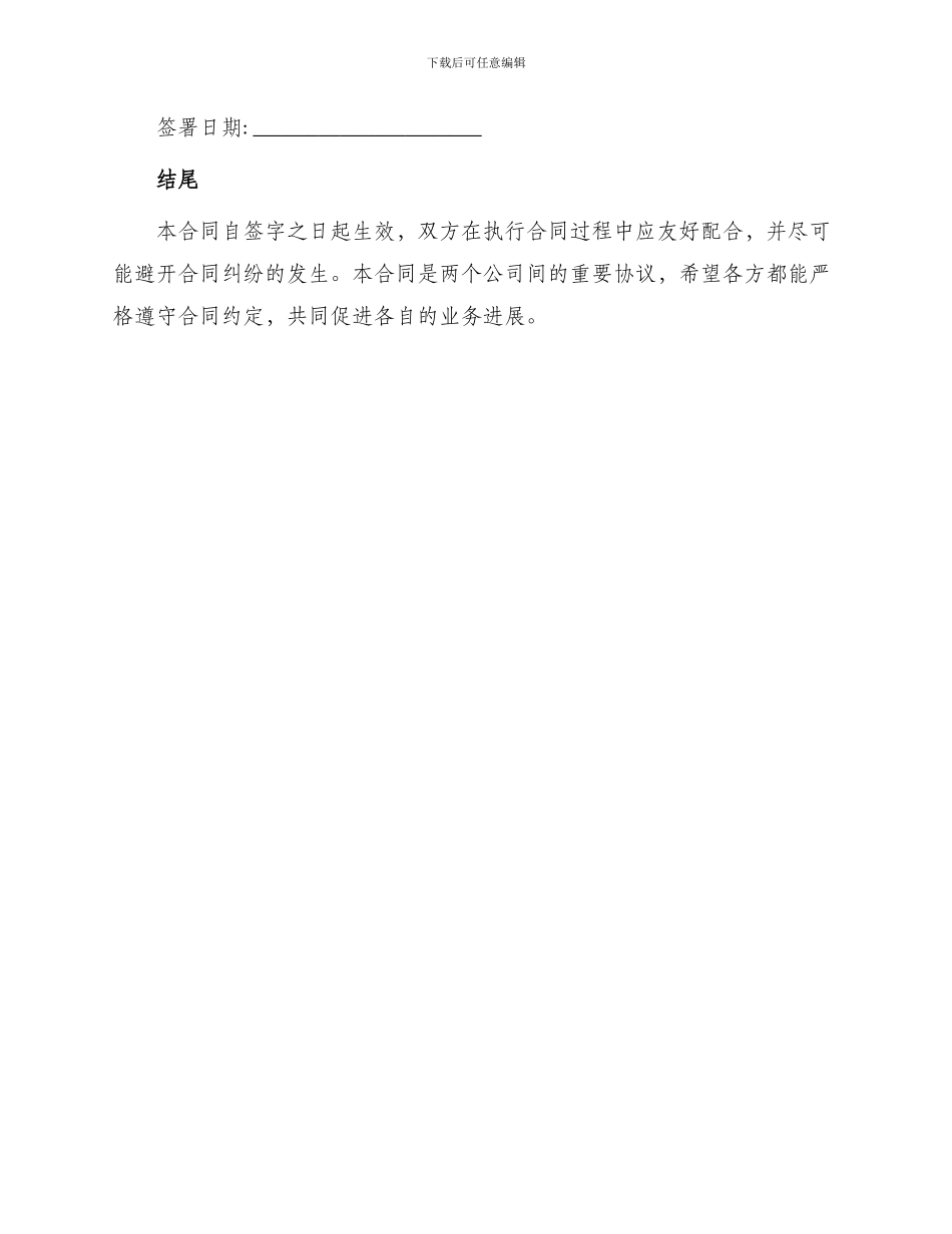 网合作代理合同书合同_第3页