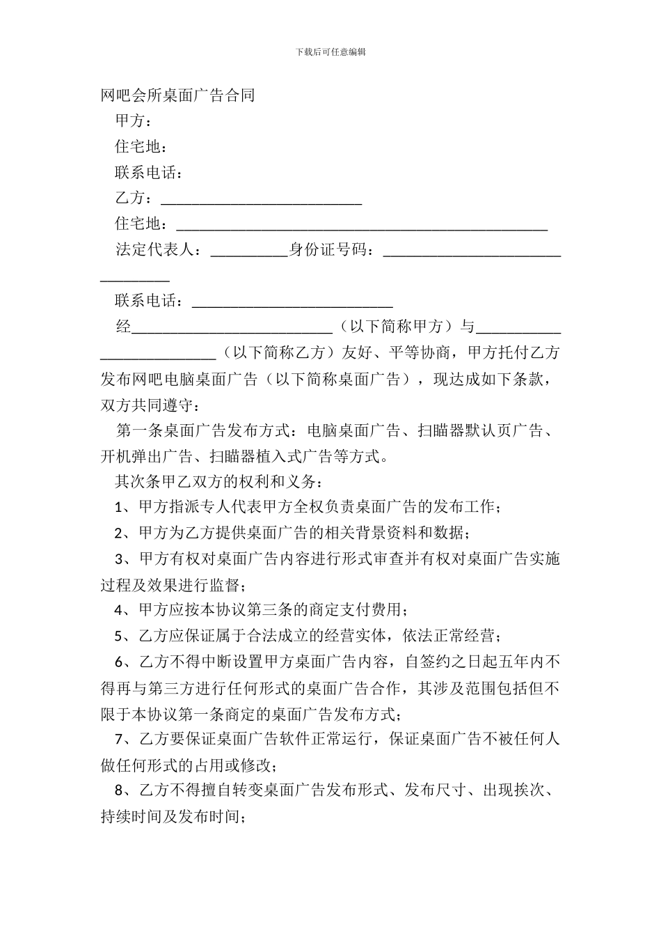 网吧会所桌面广告合同_第2页