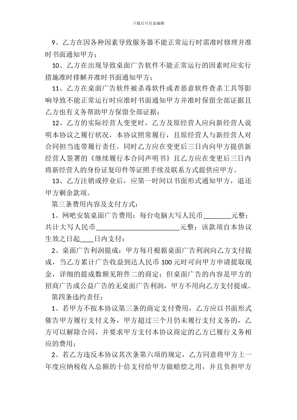 网吧会所桌面广告合同_第3页