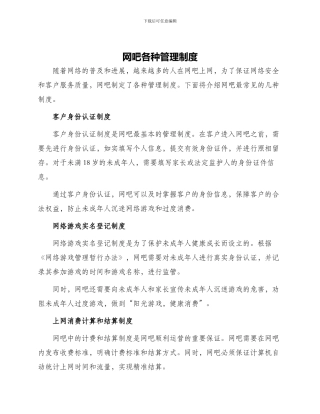 网吧各种管理制度