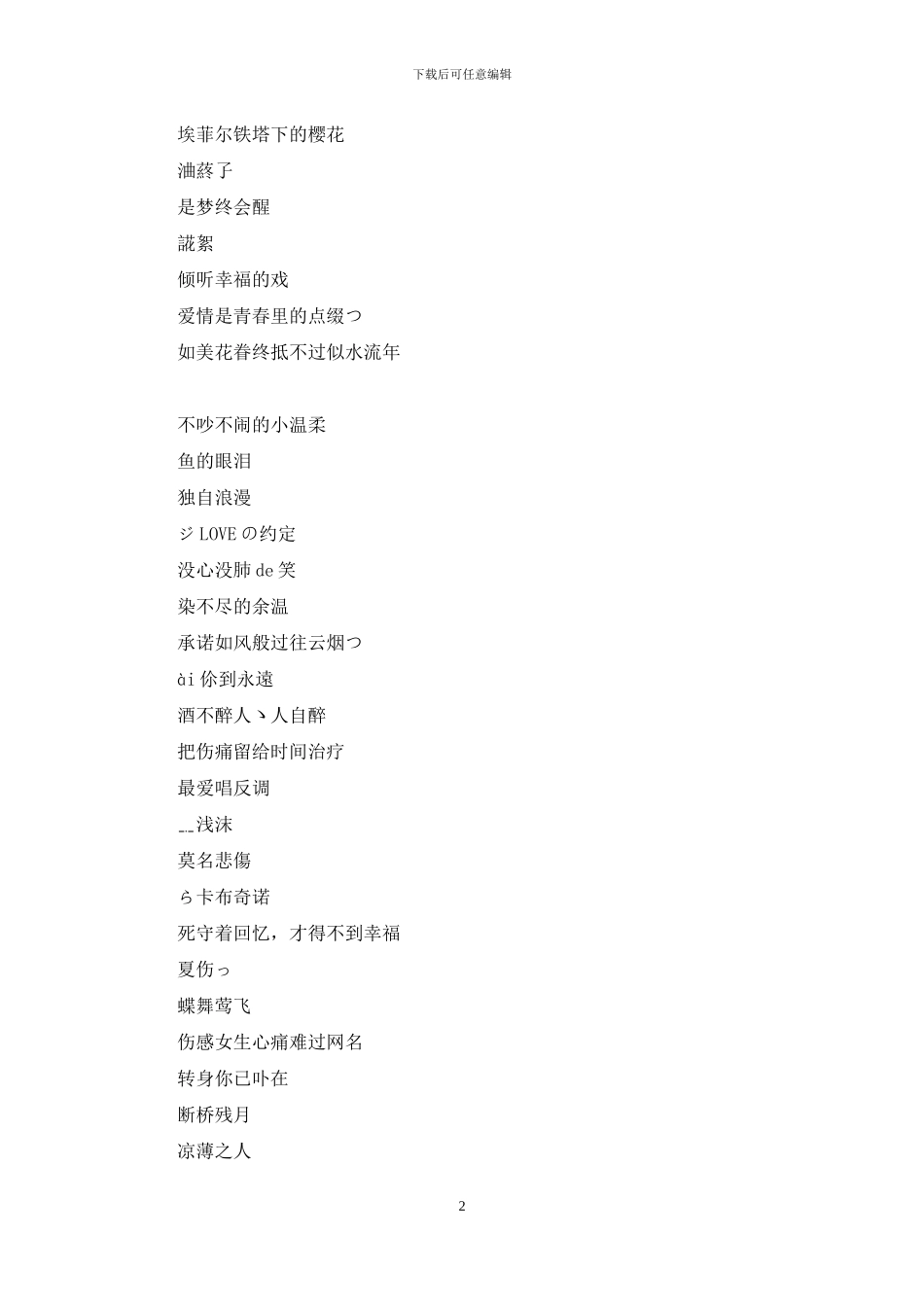 网名女生伤心难过的_第2页