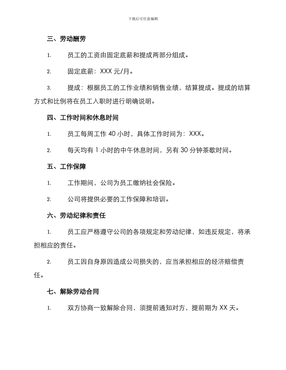 网吧劳动合同书_第2页