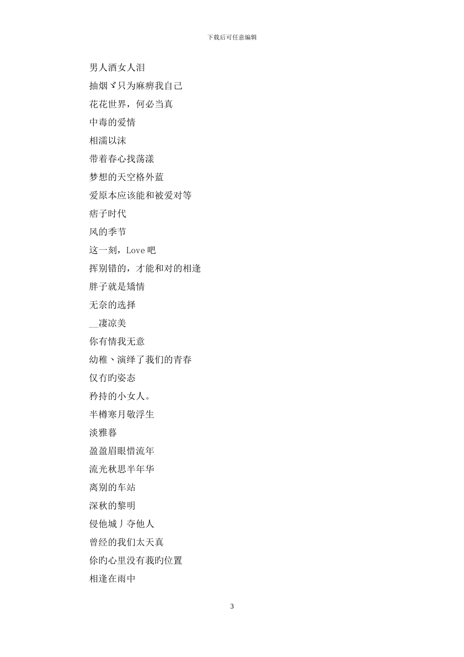 网名大全2024最新版的：优选网名大全_第3页