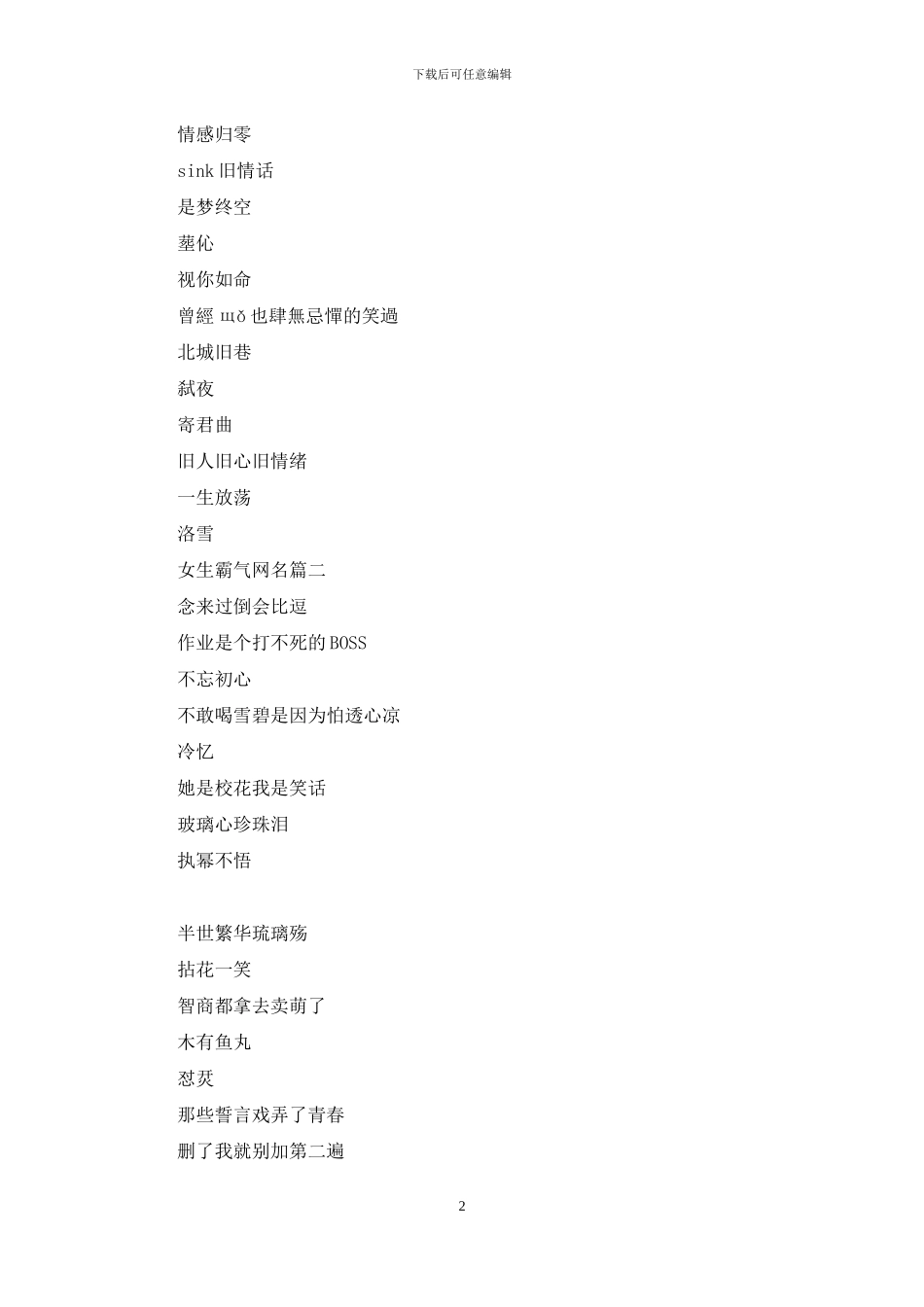 网名霸气超拽有范女生_第2页