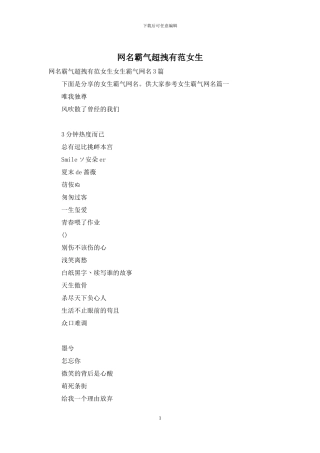 网名霸气超拽有范女生