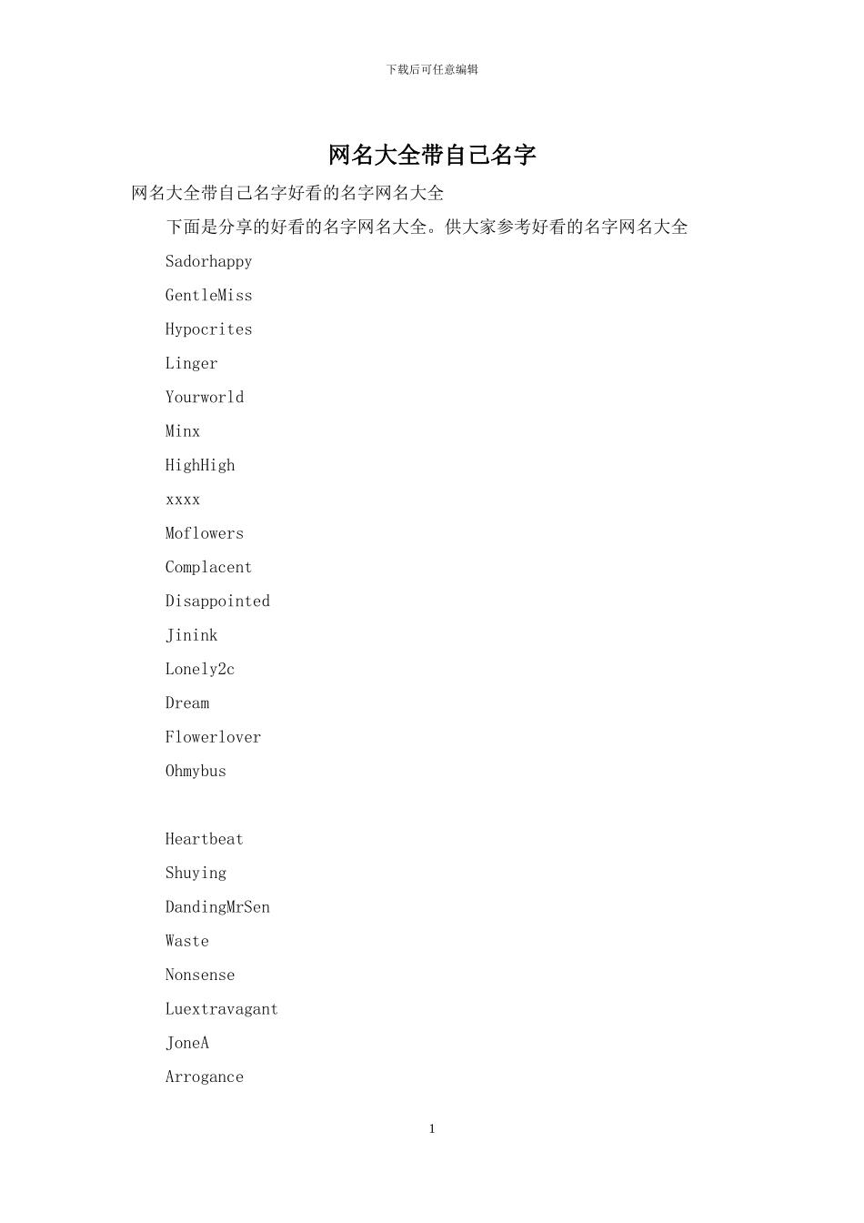 网名大全带自己名字_第1页