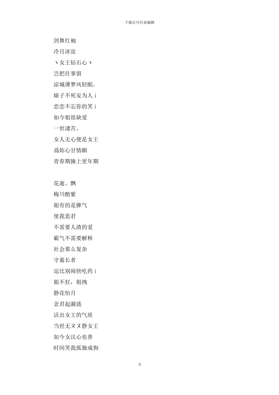 网名大全带自己名字_第3页