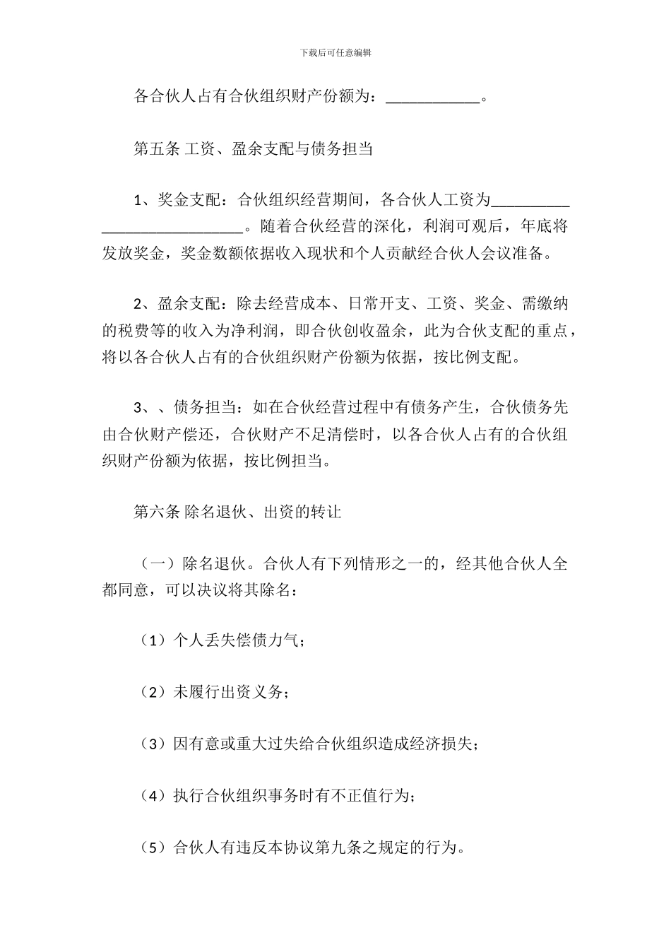 网吧合伙经营协议书_第3页