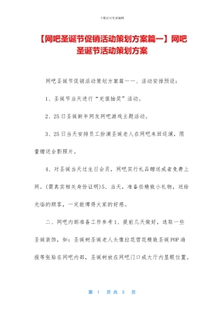 网吧圣诞节活动策划方案