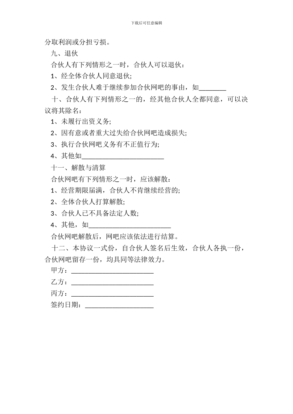 网吧合作合同样式_第3页