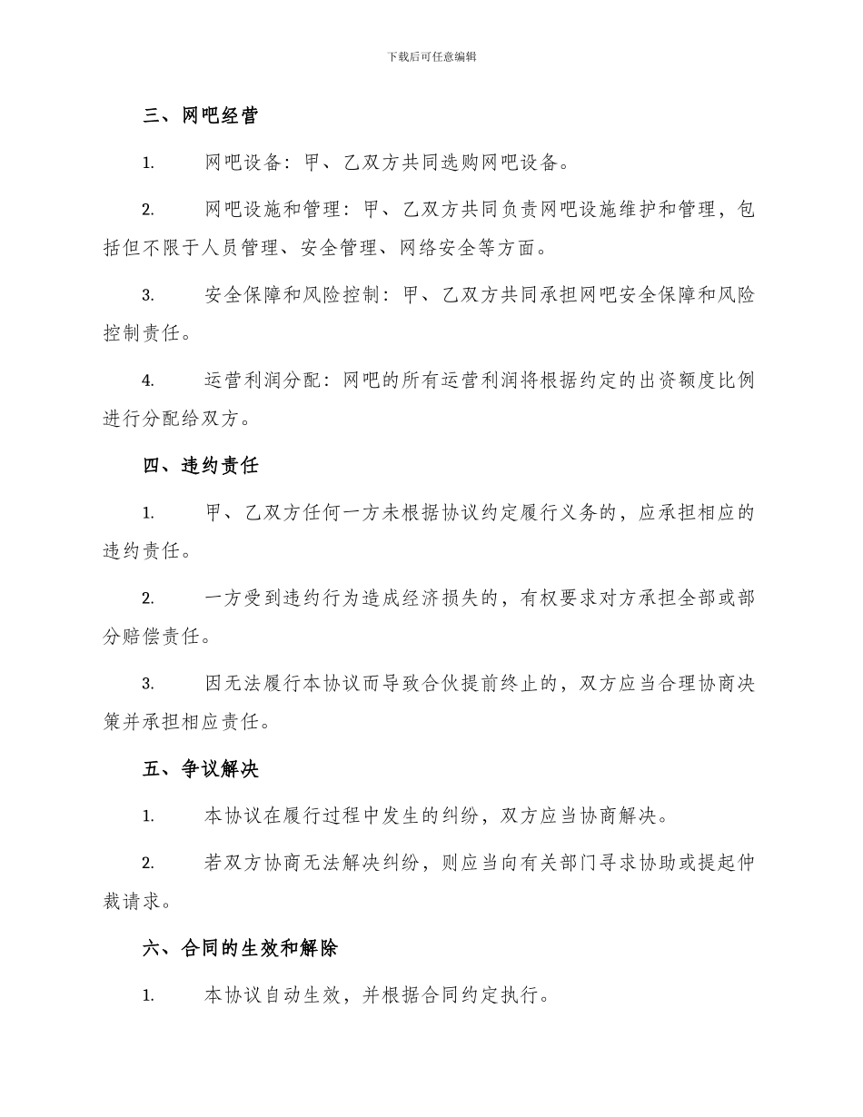 网吧合伙协议新_第2页