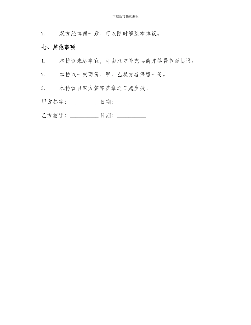 网吧合伙协议新_第3页