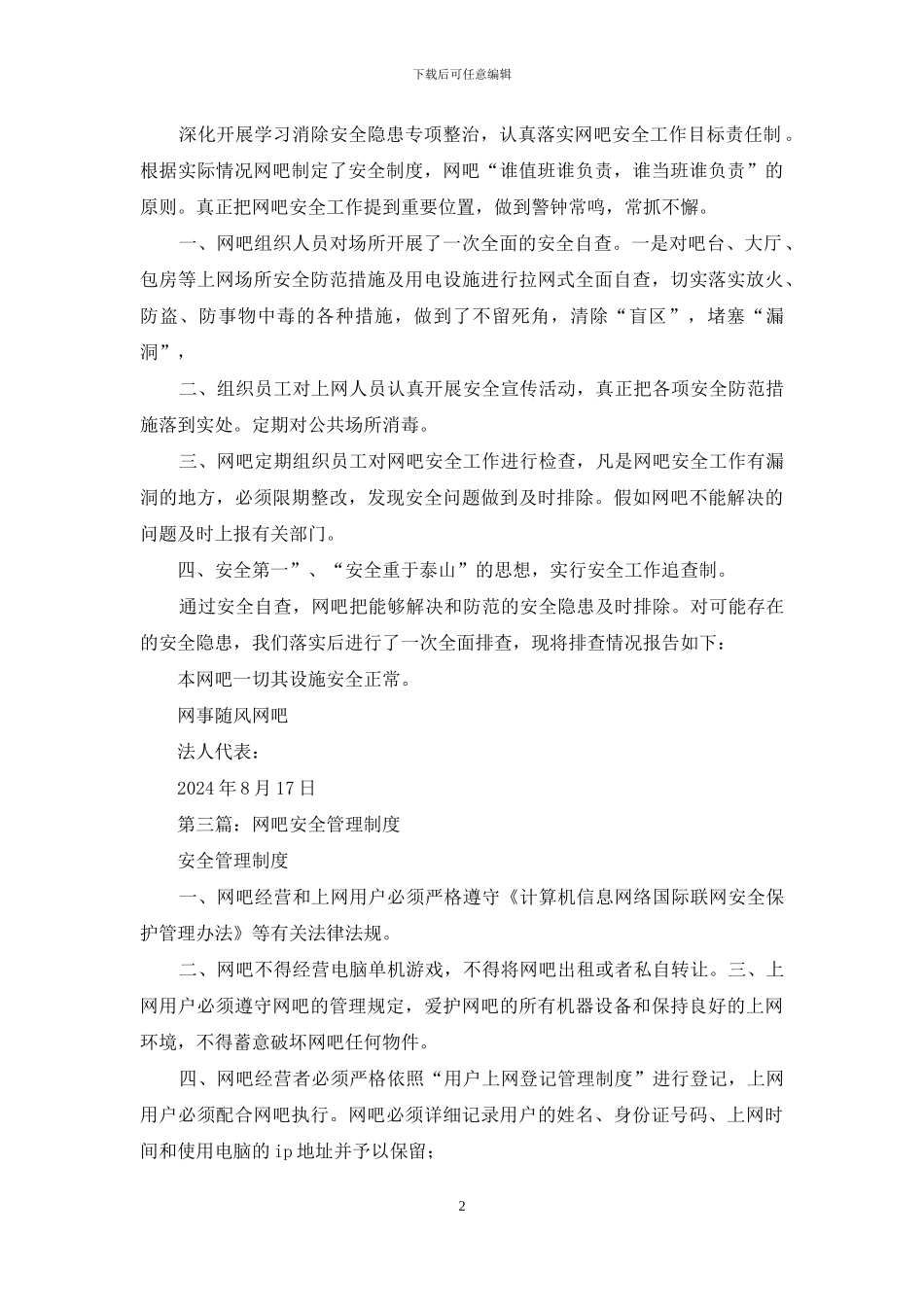 网吧安全保证书_第2页