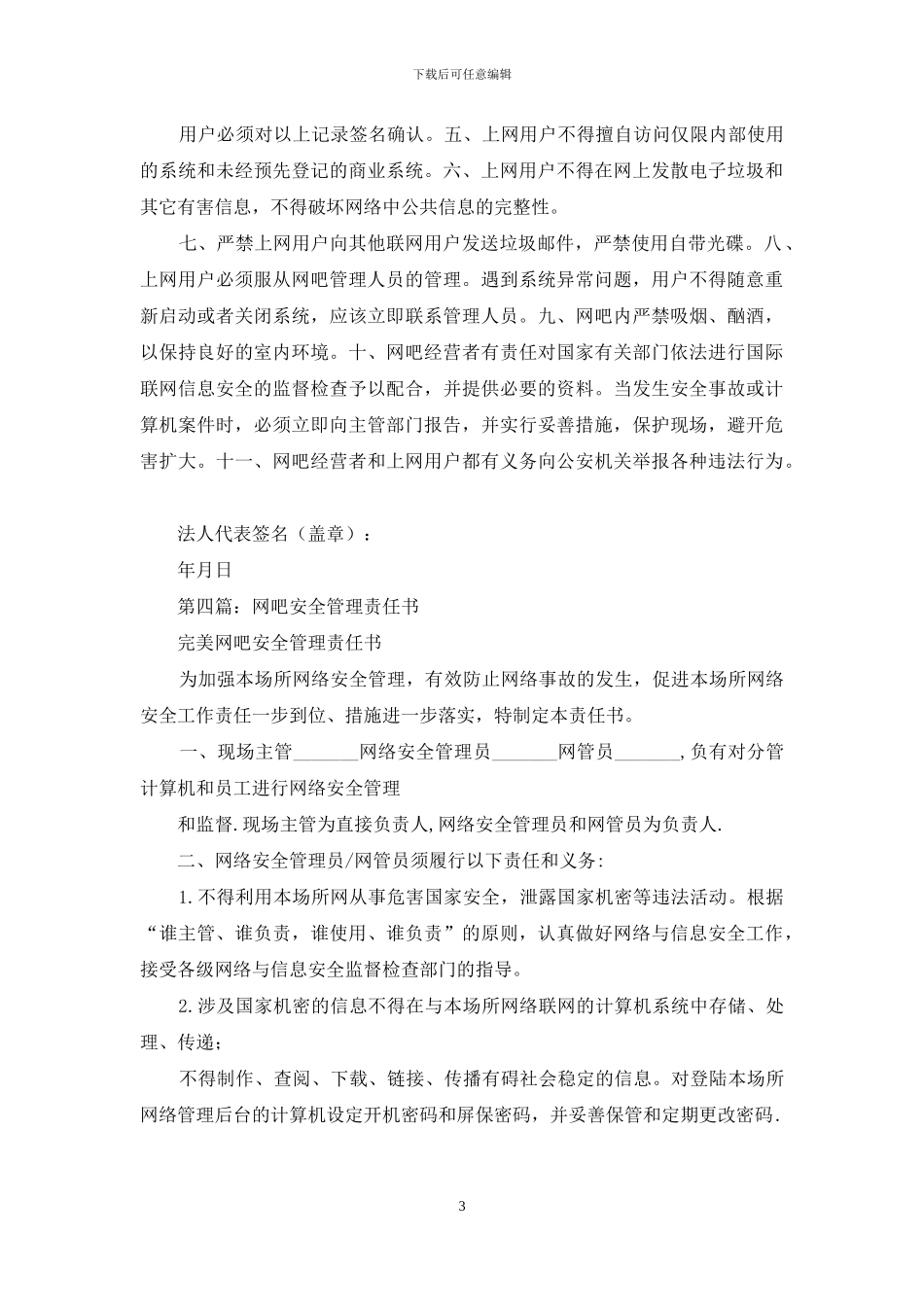 网吧安全保证书_第3页