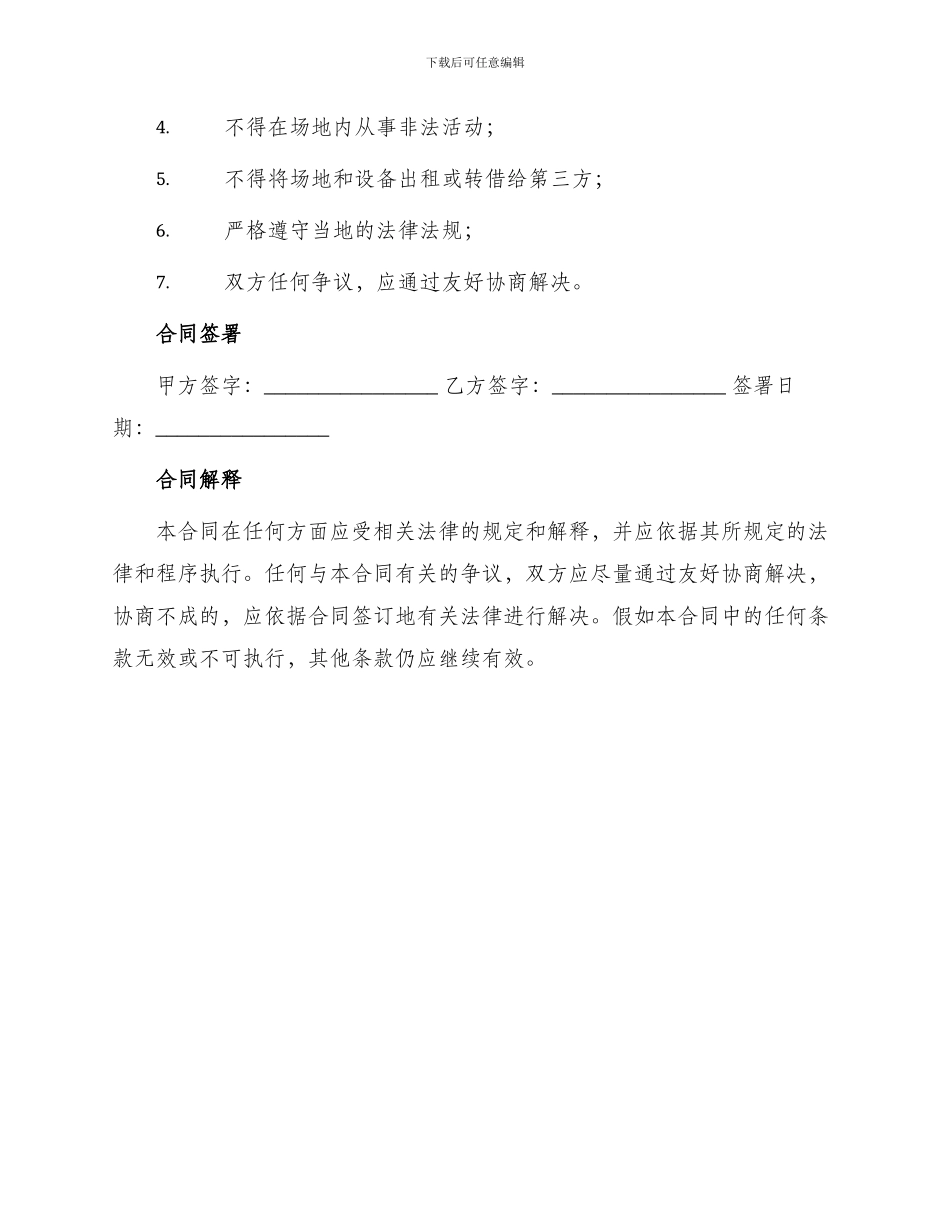 网吧场地租赁合同_第2页