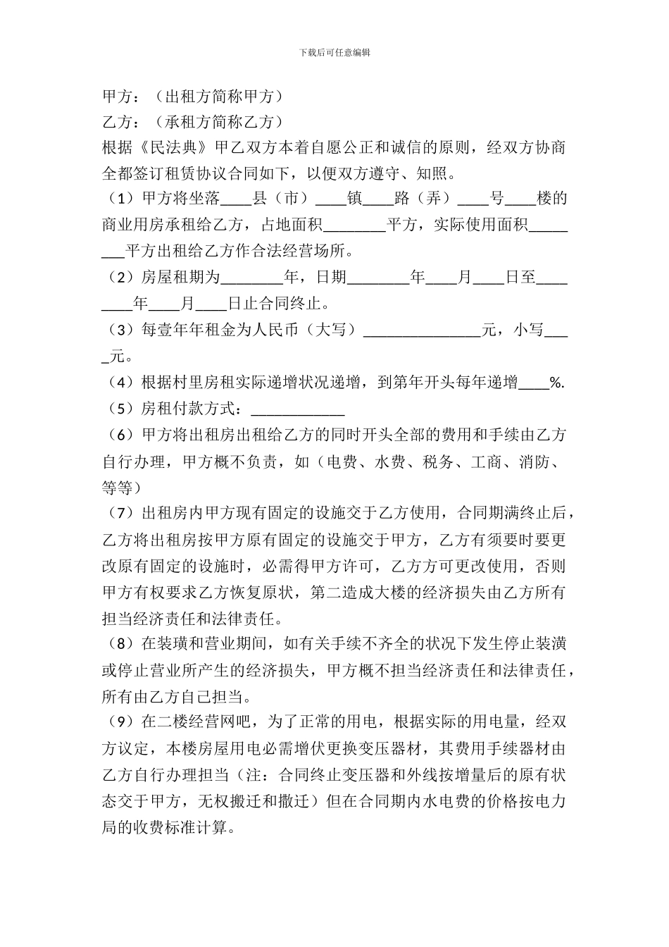 网吧房屋租赁协议书_第2页