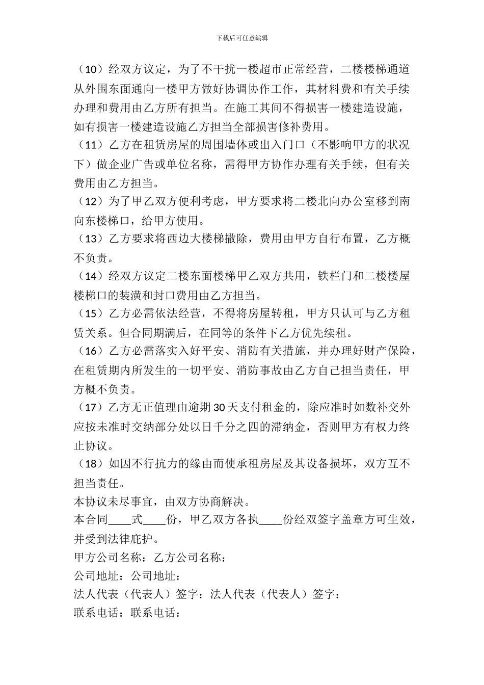 网吧房屋租赁协议书_第3页