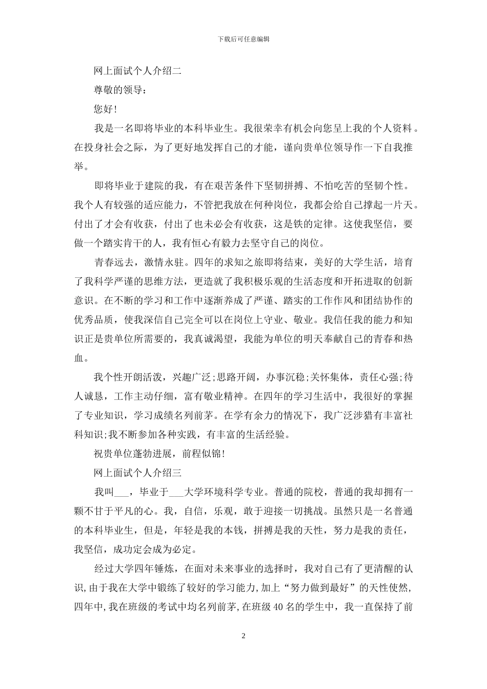 网上面试个人介绍_第2页