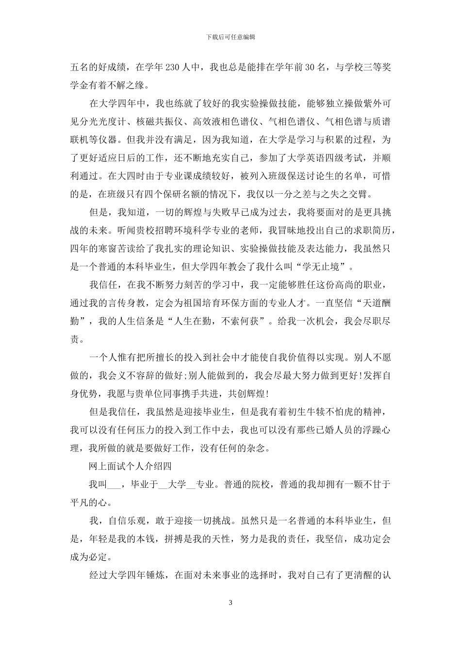网上面试个人介绍_第3页