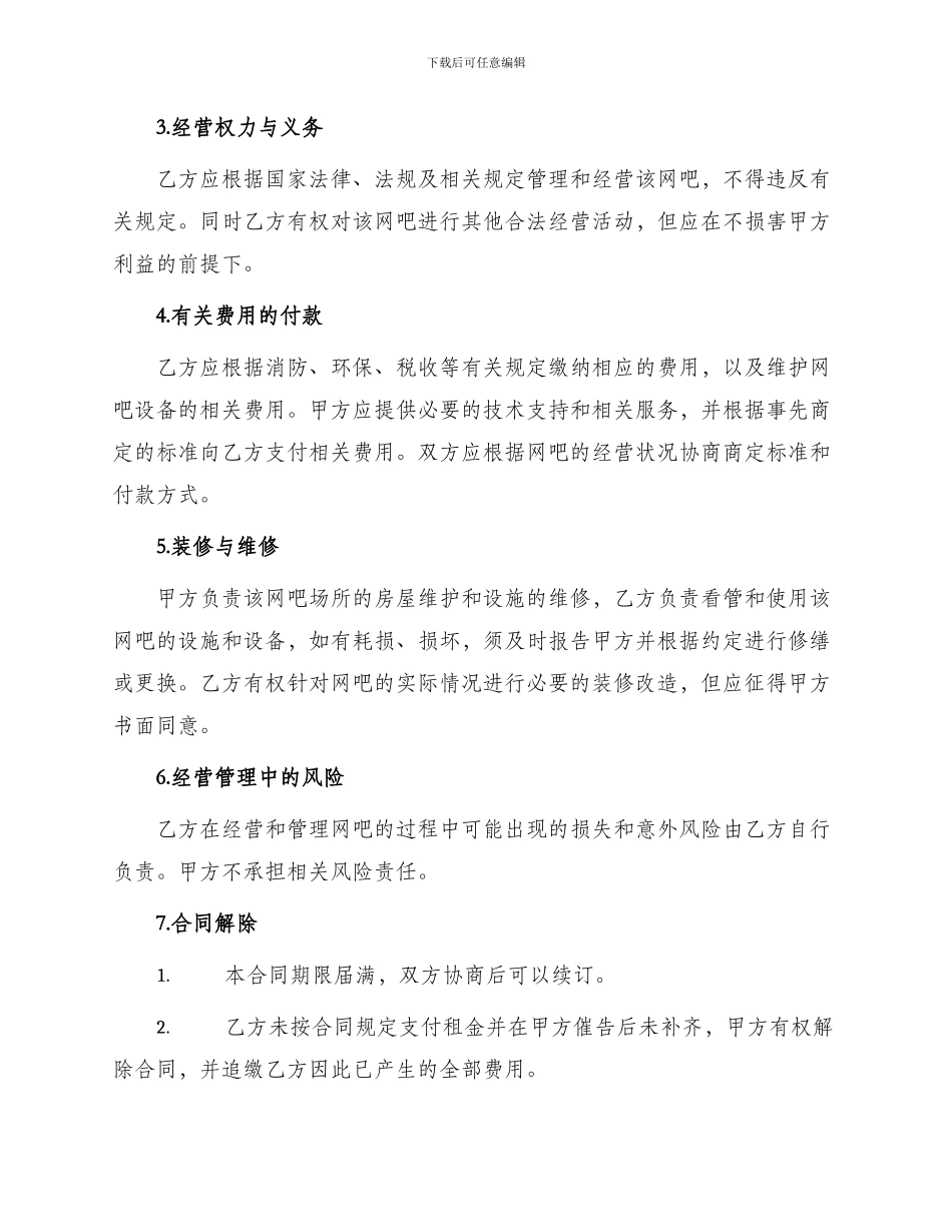 网吧承包经营合同_第2页