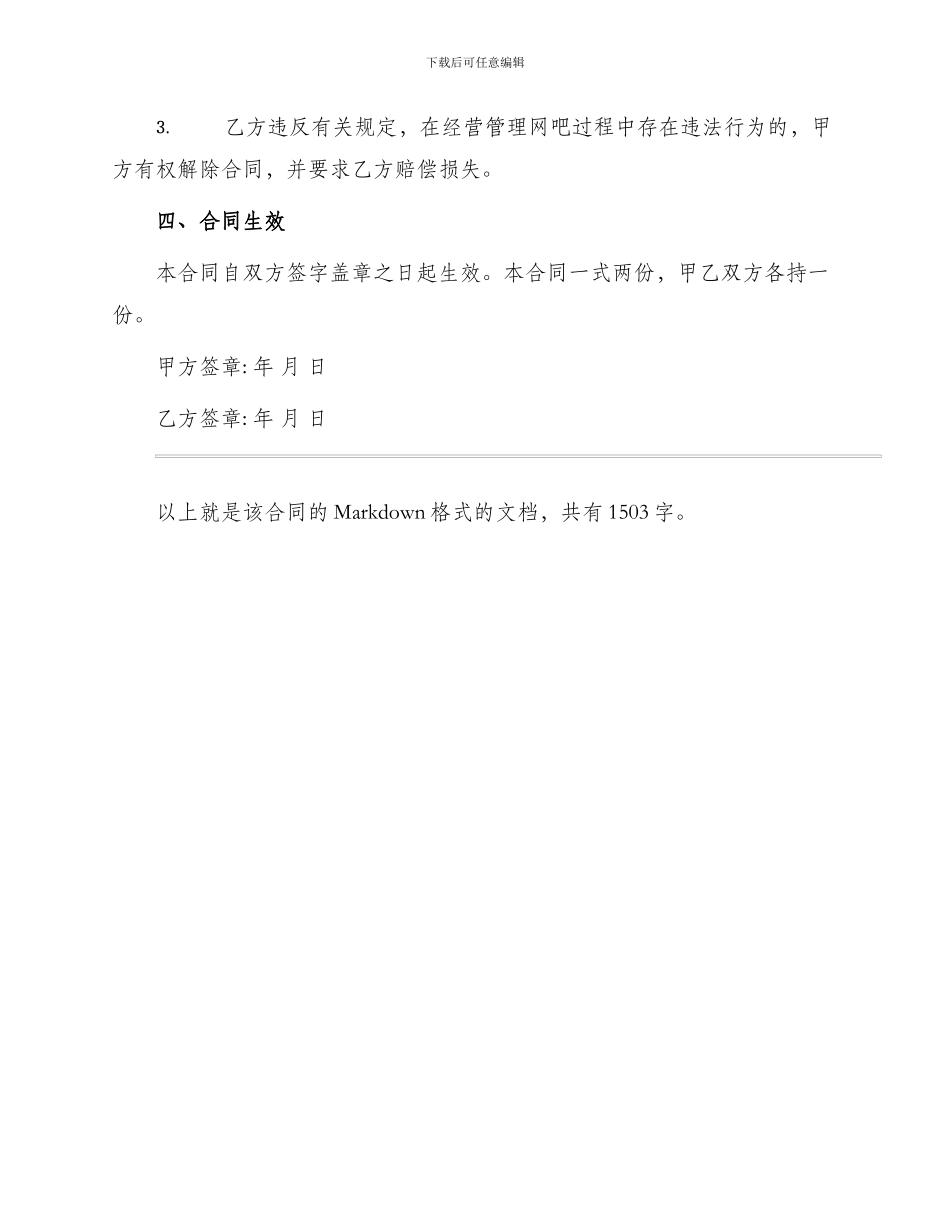 网吧承包经营合同_第3页
