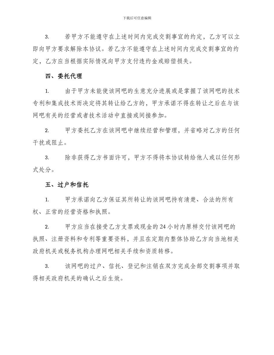 网吧手续转让协议_第2页