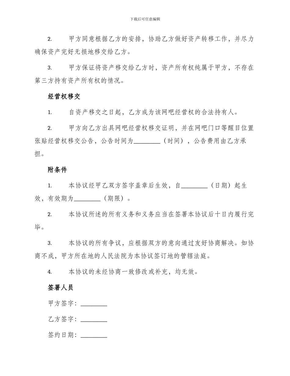 网吧整体转让协议_第2页