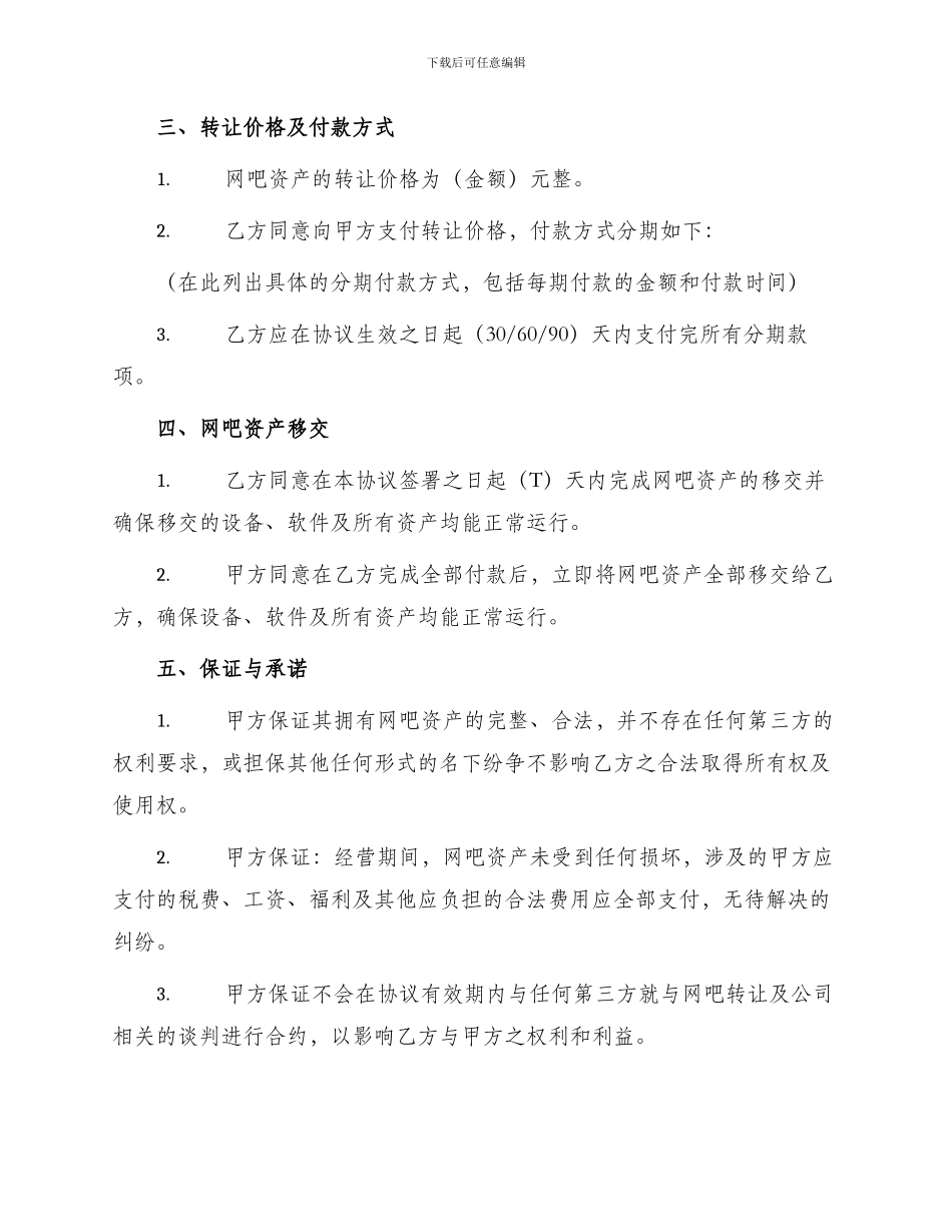 网吧整体转让协议书_第2页