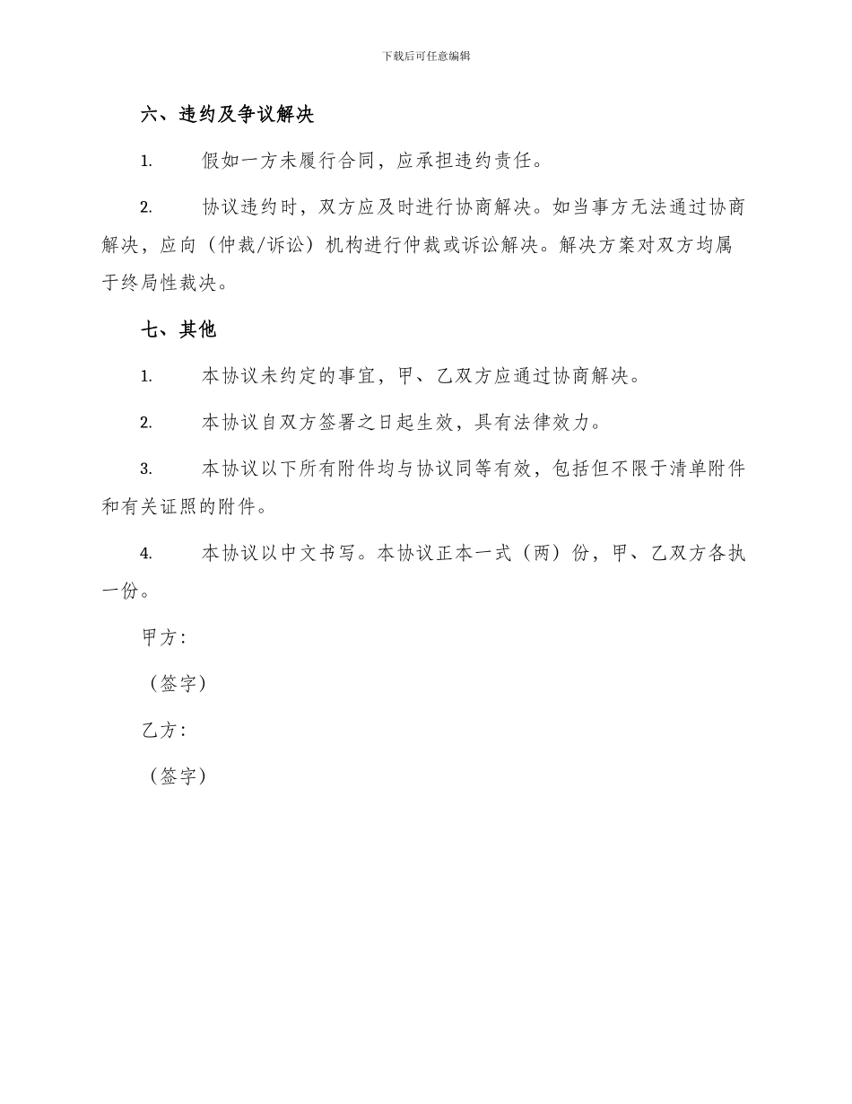 网吧整体转让协议书_第3页