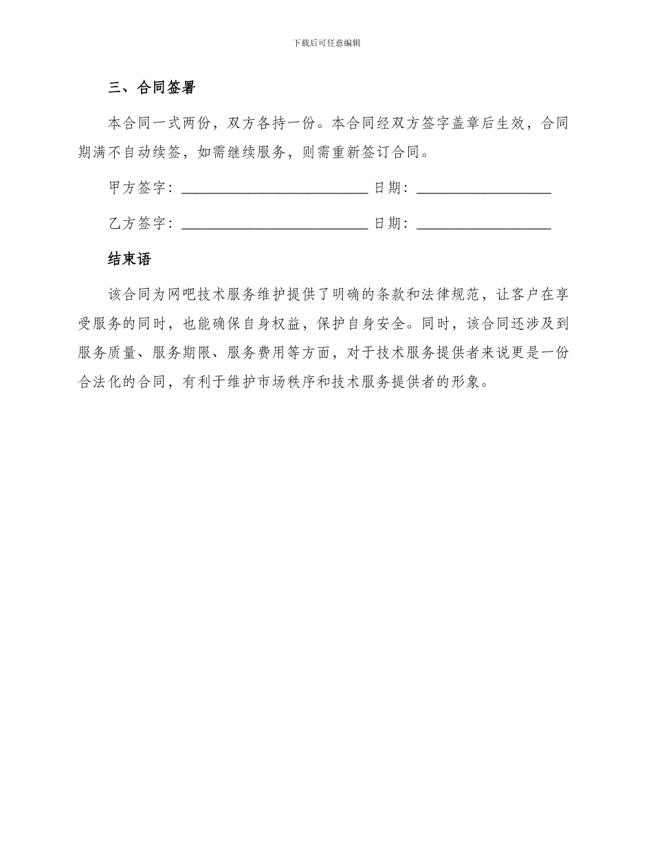 网吧技术服务维护合同_第3页