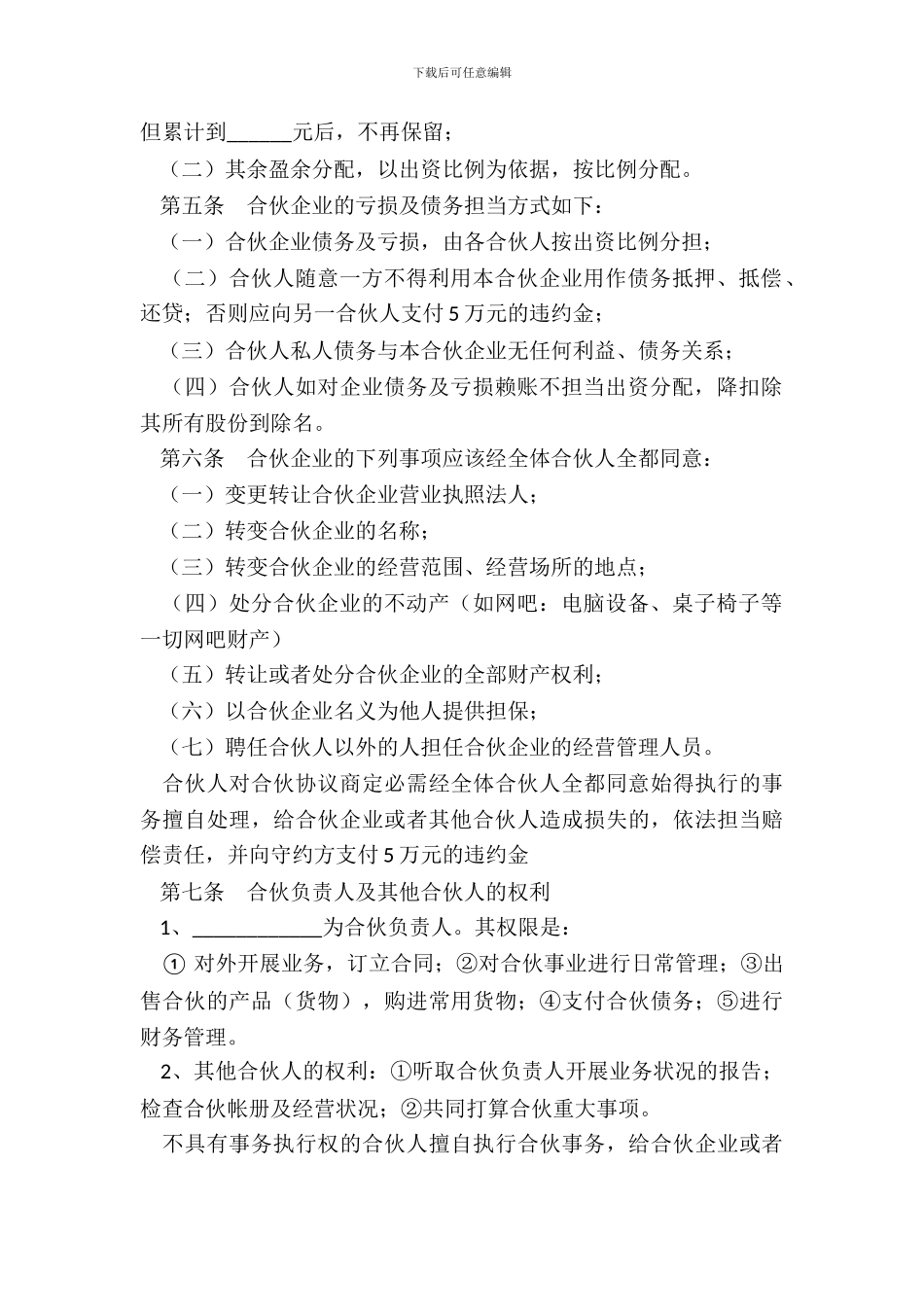 网吧合伙协议范本新_第3页